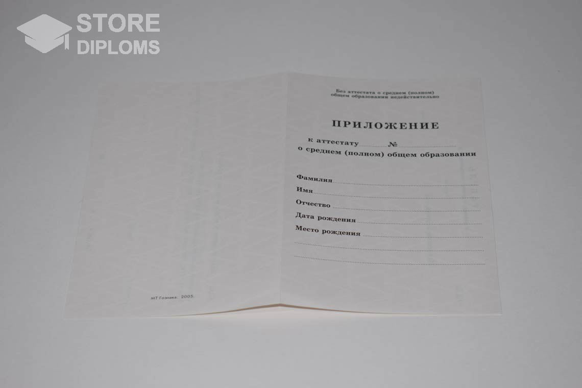 Приложение к Аттестату За 11 Класс период выдачи 1994-2007 -  Тольятти
