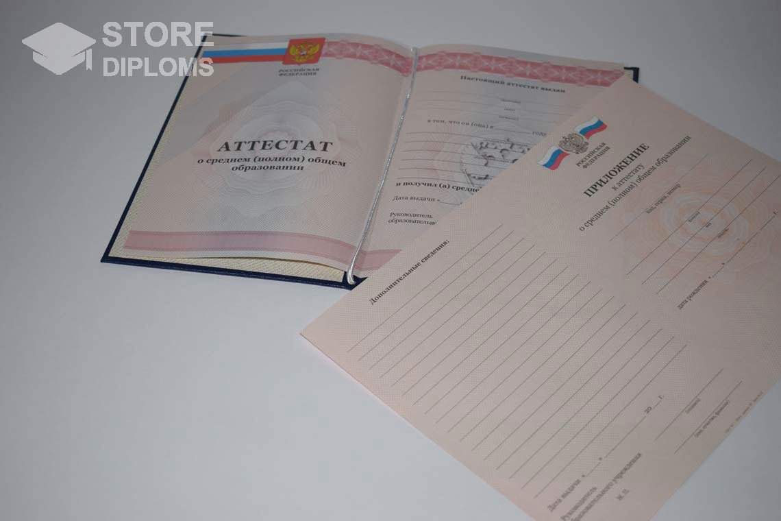 Аттестат и Приложение За 11 Класс период выдачи 2010-2013 -  Тольятти